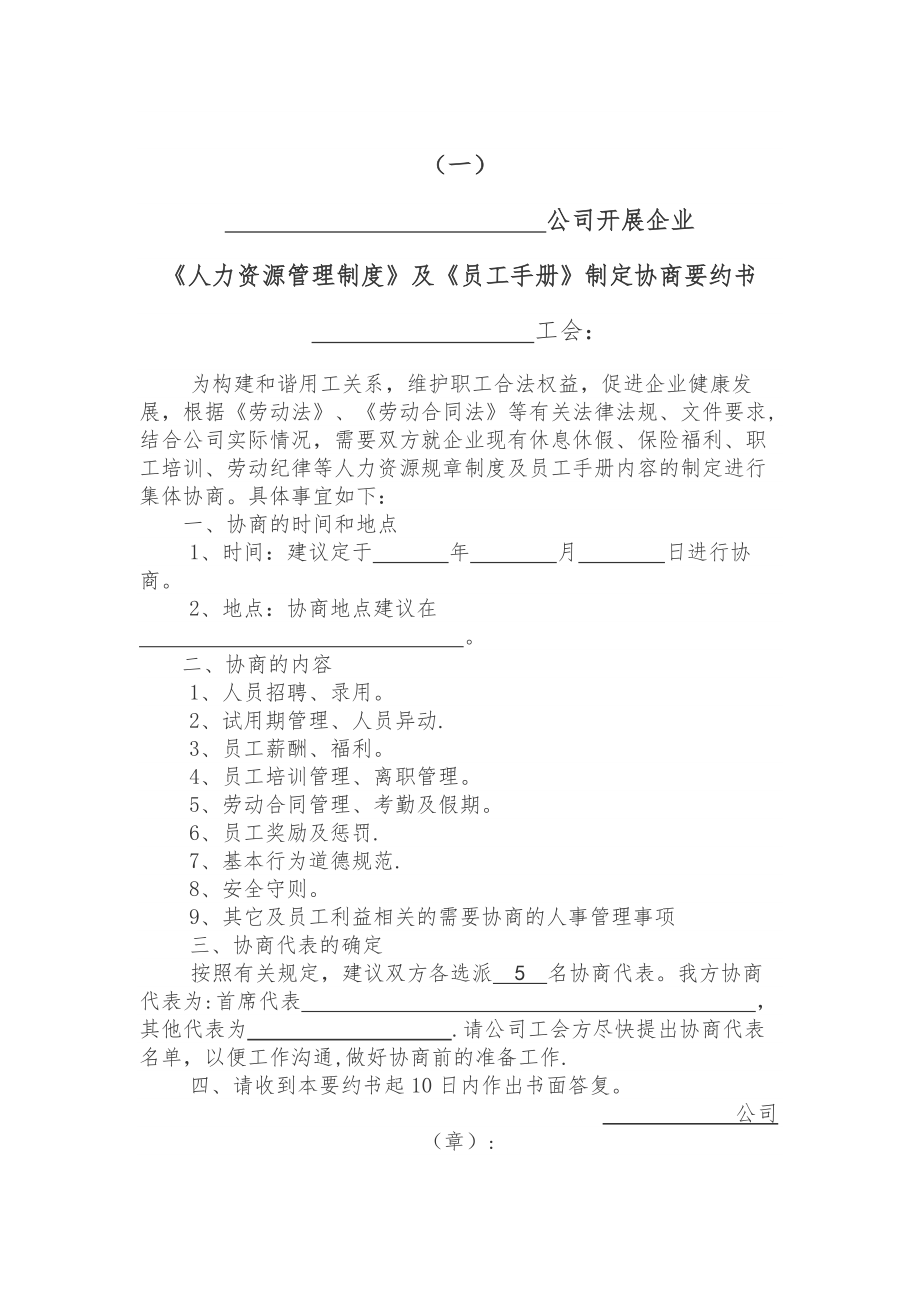 企业通过员工手册等重大规章制度工会职代会通过流程模板.docx_第2页