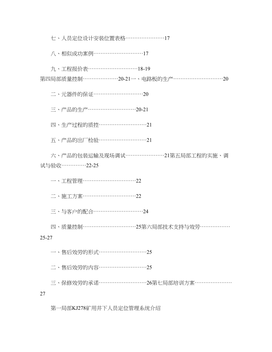 xxxxx煤矿人员定位系统技术方案概要.doc_第2页