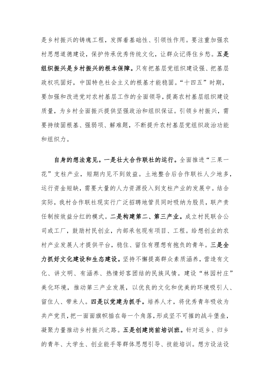 村党支部书记学习交流材料.docx_第2页