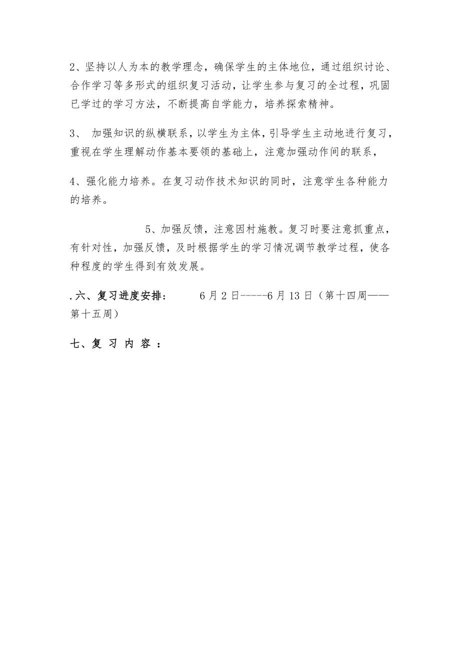 体育期末复习计划.doc_第2页