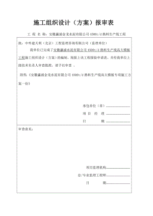 8m以上高支模方案.doc