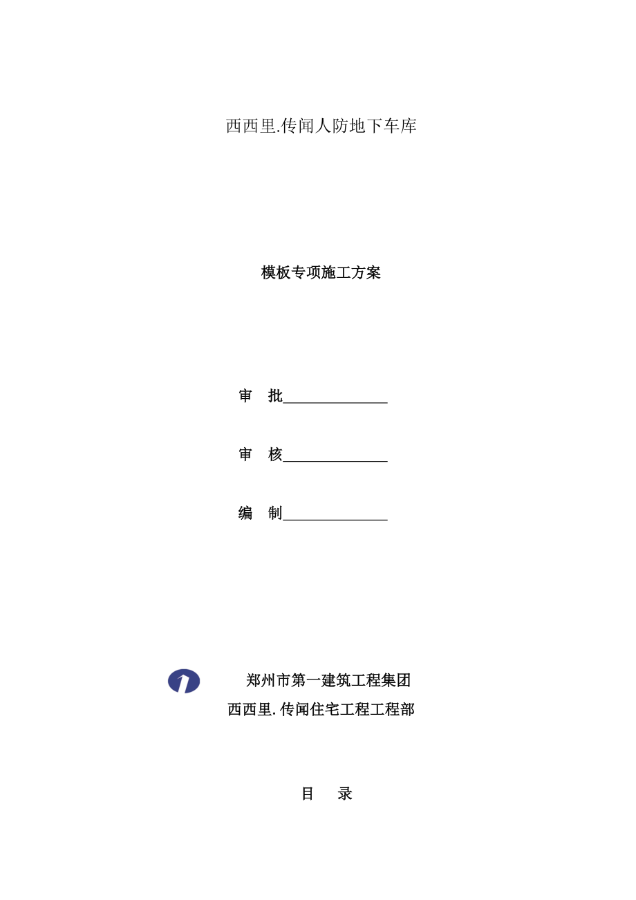 专项施工方案报监理.docx_第1页