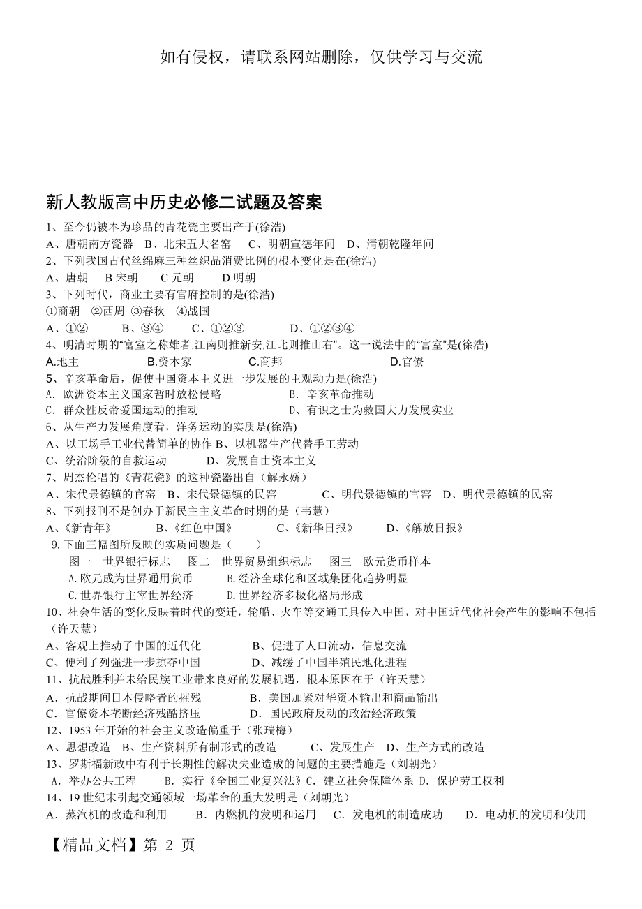 高中历史必修二试题及答案资料.doc_第2页