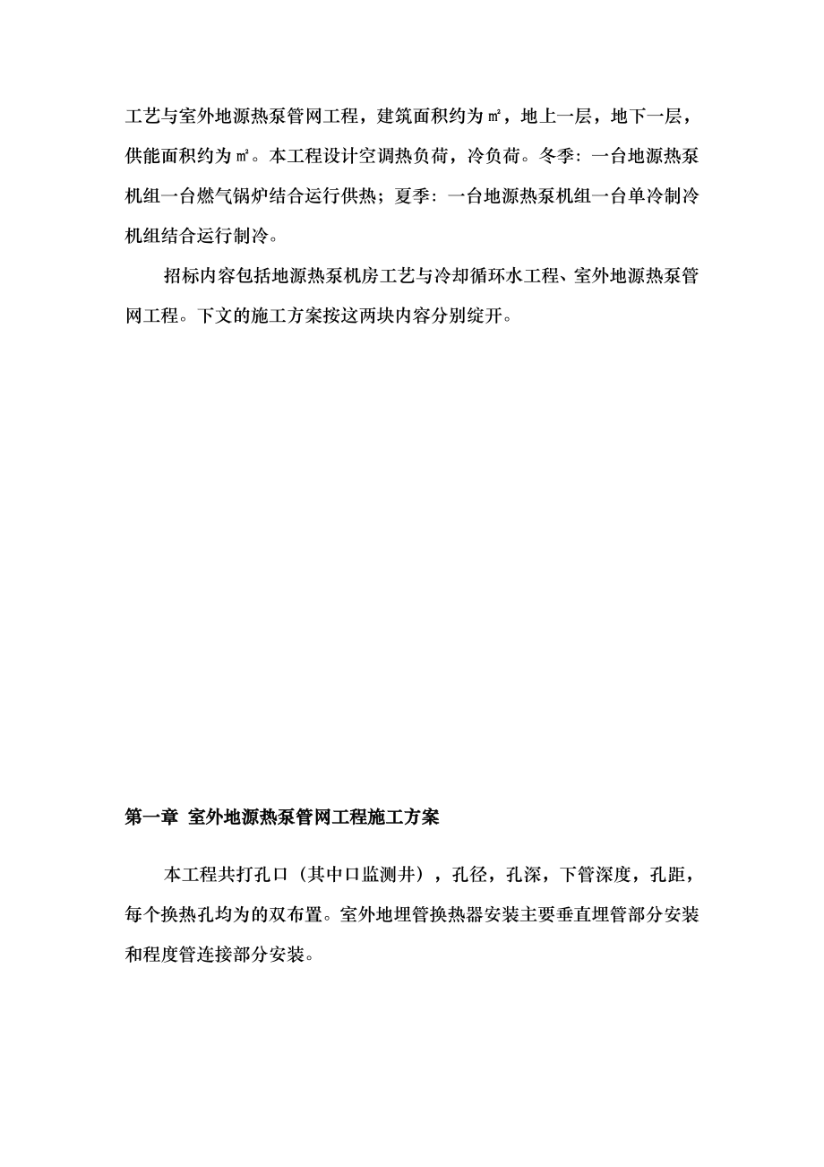 大学体育馆地源热泵施工方案.docx_第2页