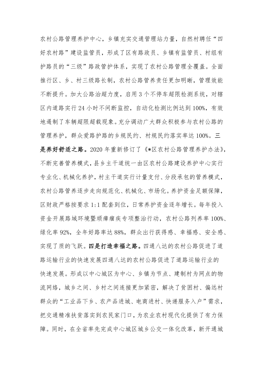 区“四好农村路”建设调研报告.docx_第2页