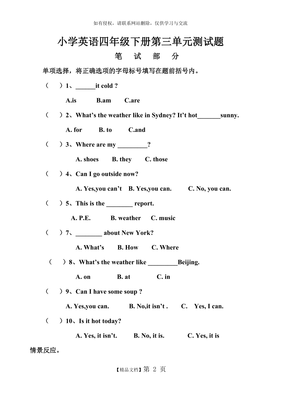 新版)PEP四年级英语下册第三单元unit3 weather测试卷.doc_第2页