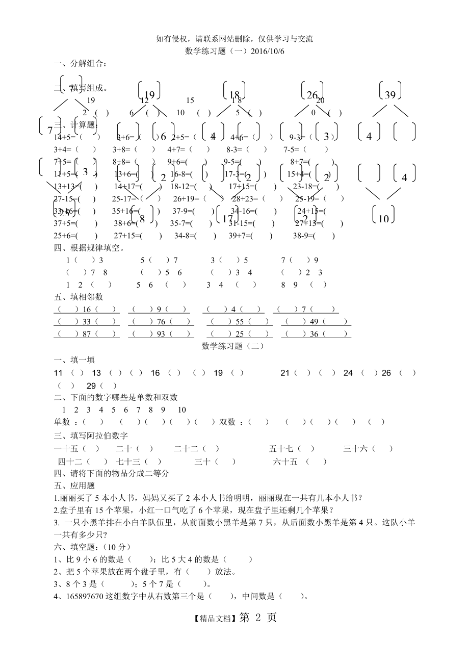 幼儿园大班数学思维题.doc_第2页