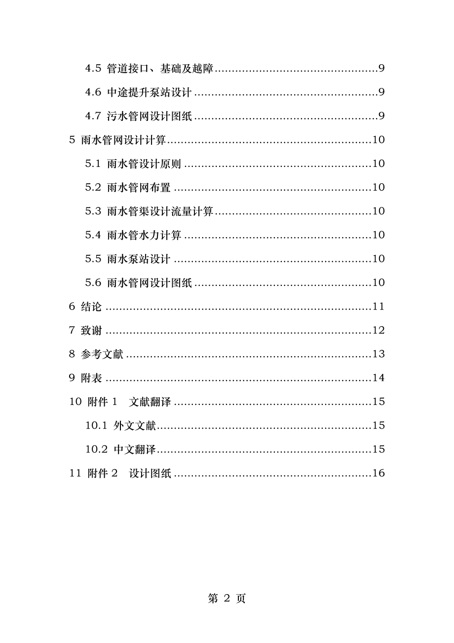 排水管网工程设计说明书.doc_第2页