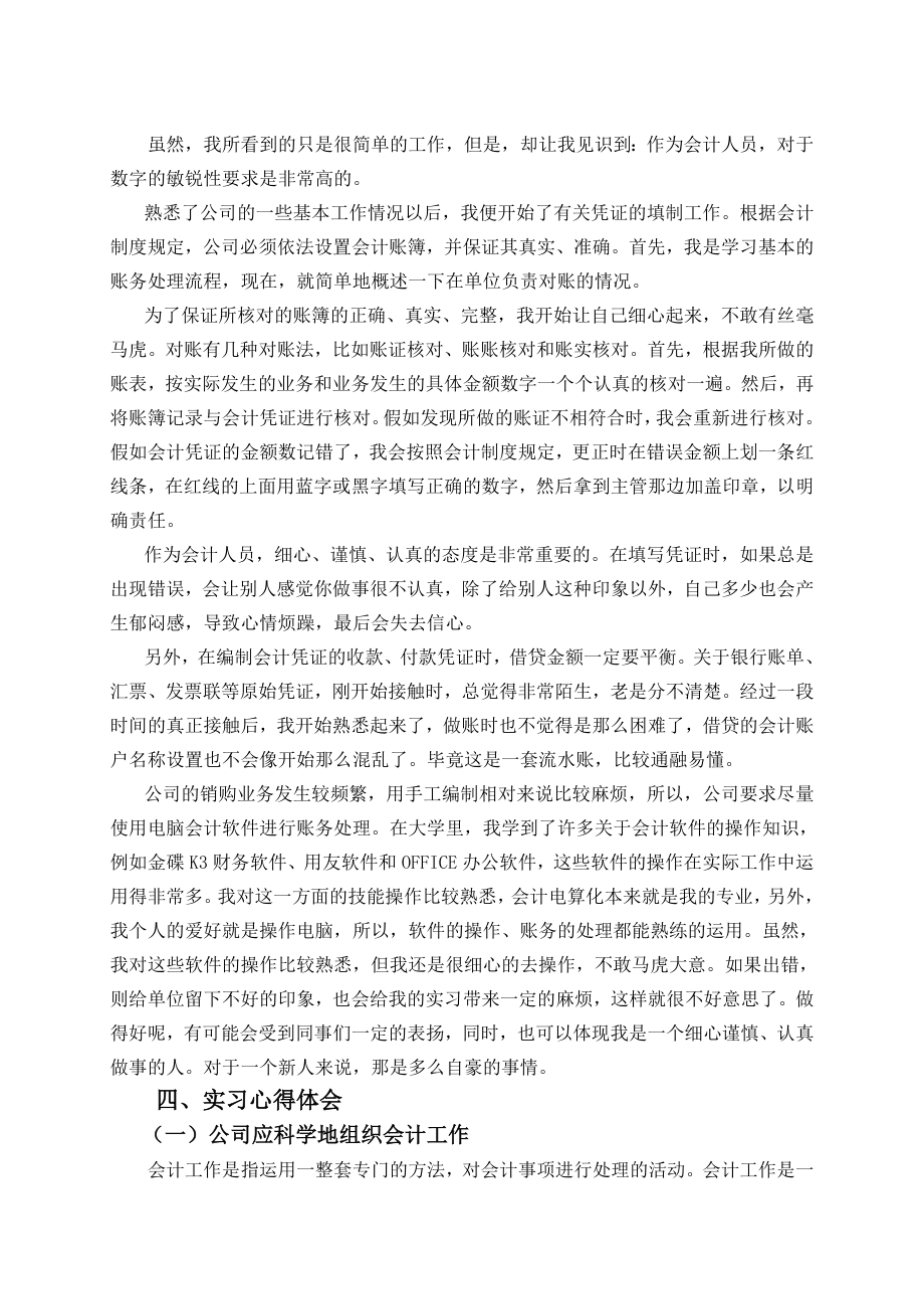 2008级毕业实习报告范文1.doc_第2页