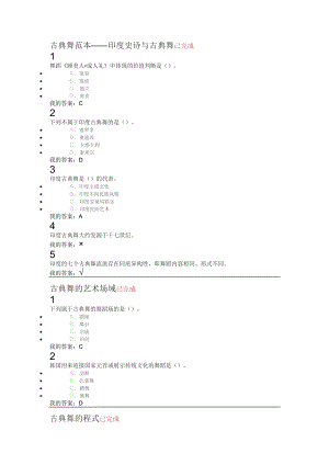 古典舞 中国古典舞.doc