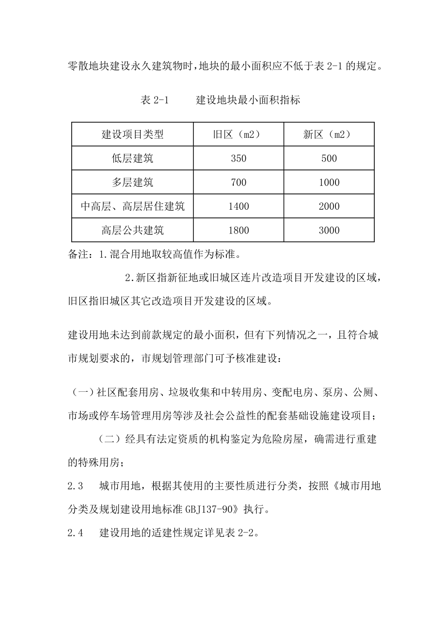 安康中心城市规划管理技术规定.doc_第2页