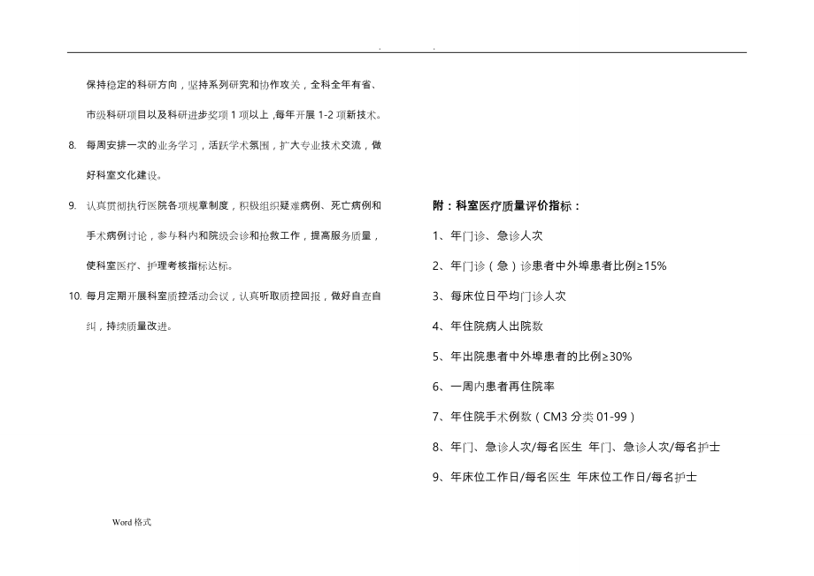 医院科主任工作手册范本.doc_第2页