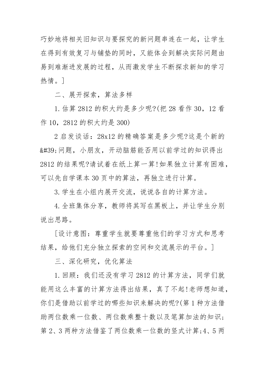 三年级数学两位数乘两位数优质公开课获奖教案设计最细模板.docx_第2页