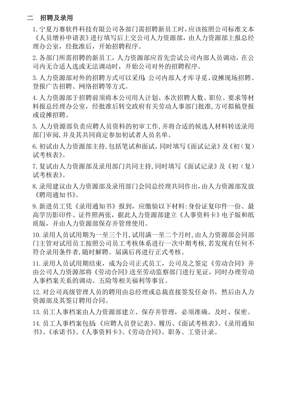 公司行政人事岗位管理职责制度汇总.doc_第2页