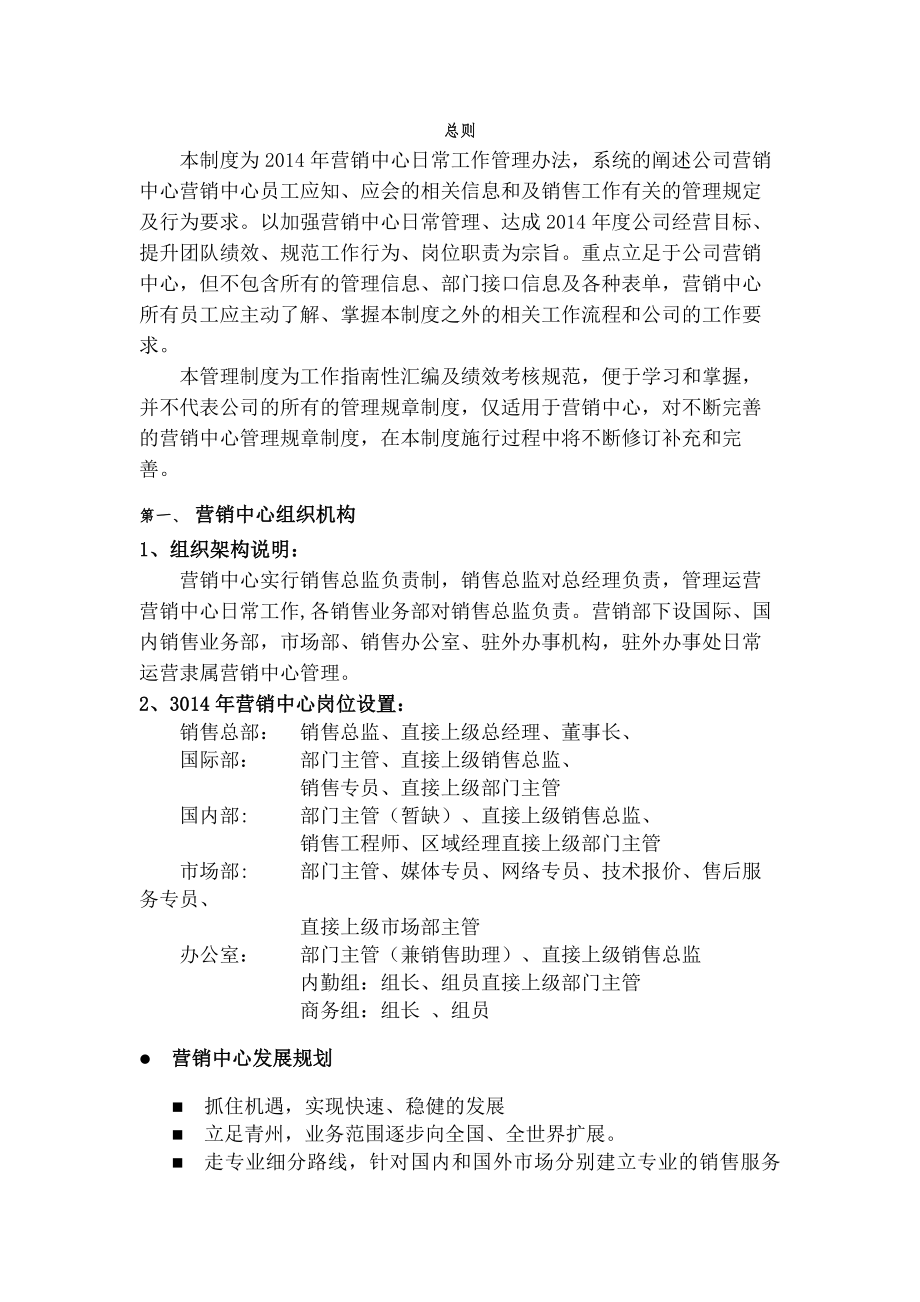 企业营销中心岗位职责总则.docx_第1页