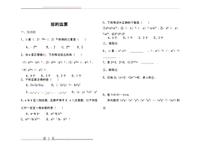 《幂的运算》提高练习题(10页).doc