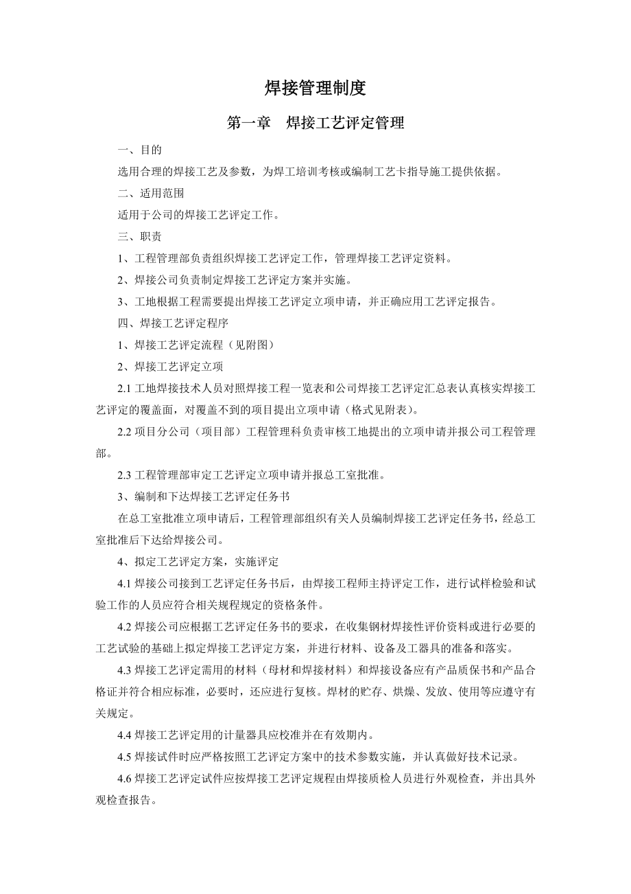 焊接管理制度要点.doc_第1页