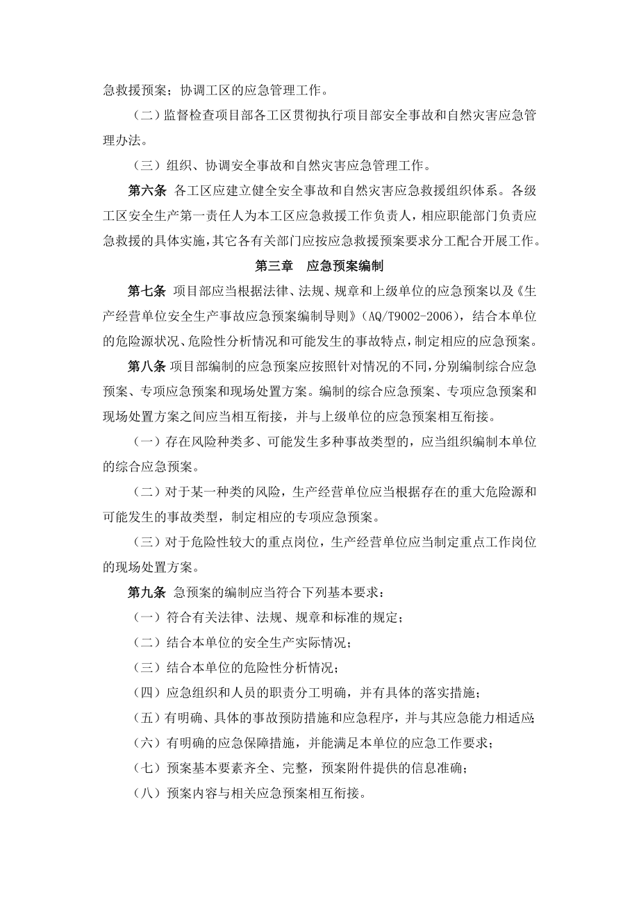 23安全事故和自然灾害应急管理制度.docx_第2页