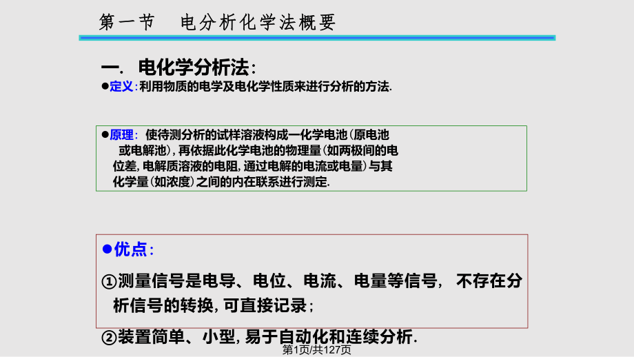 电位分析法图文.pptx_第1页