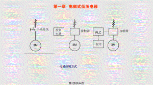 电气与PLC控制技术.pptx