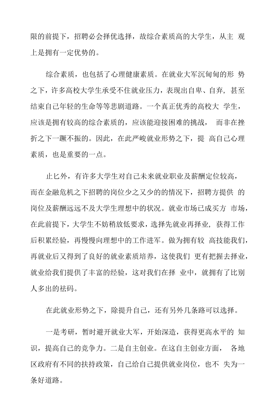 大四就业讲座的心得体会范文(精选6篇).docx_第2页