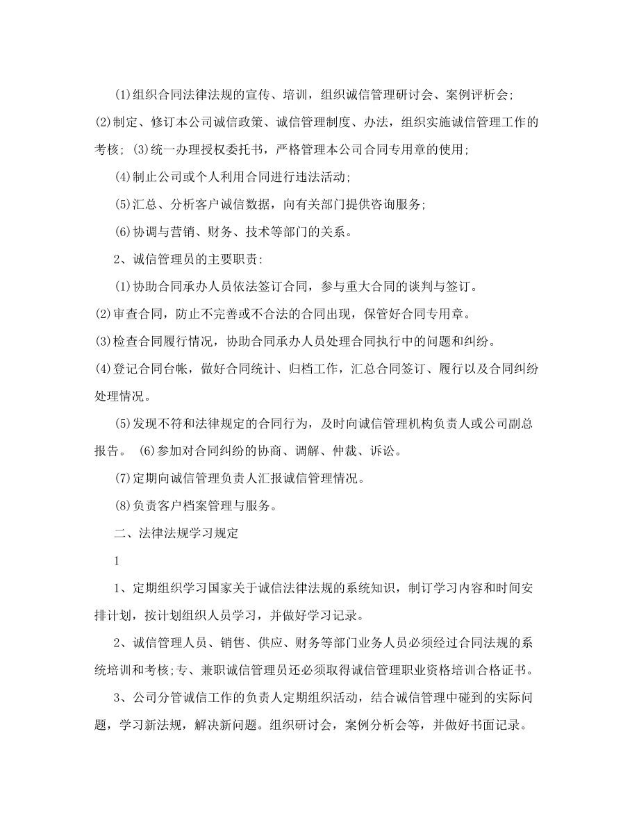 企业诚信管理制度和质量诚信保障制度.doc_第2页