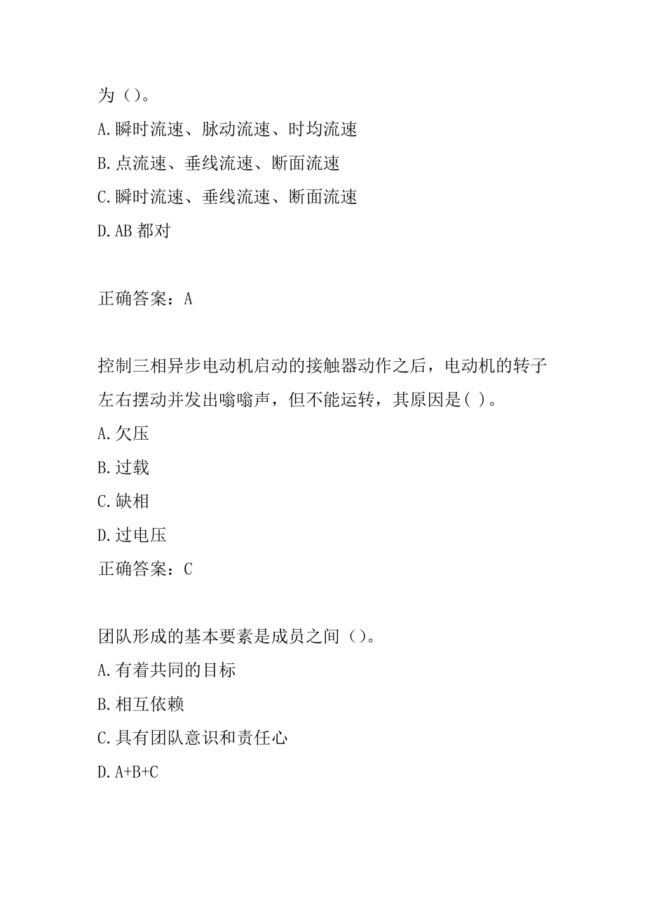 内河船员考试题库精选7章.docx_第2页