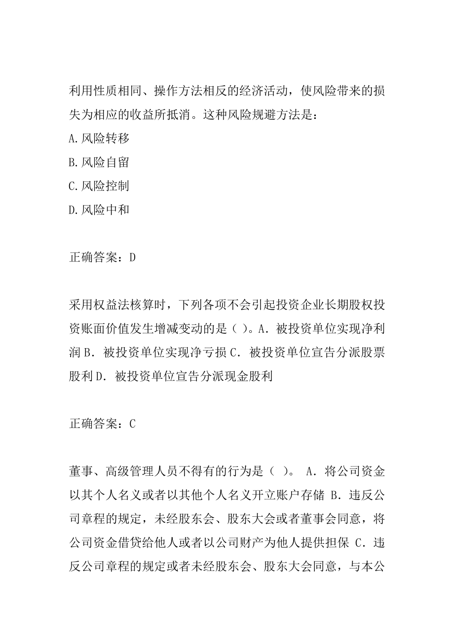 中级审计师考试真题5卷.docx_第2页