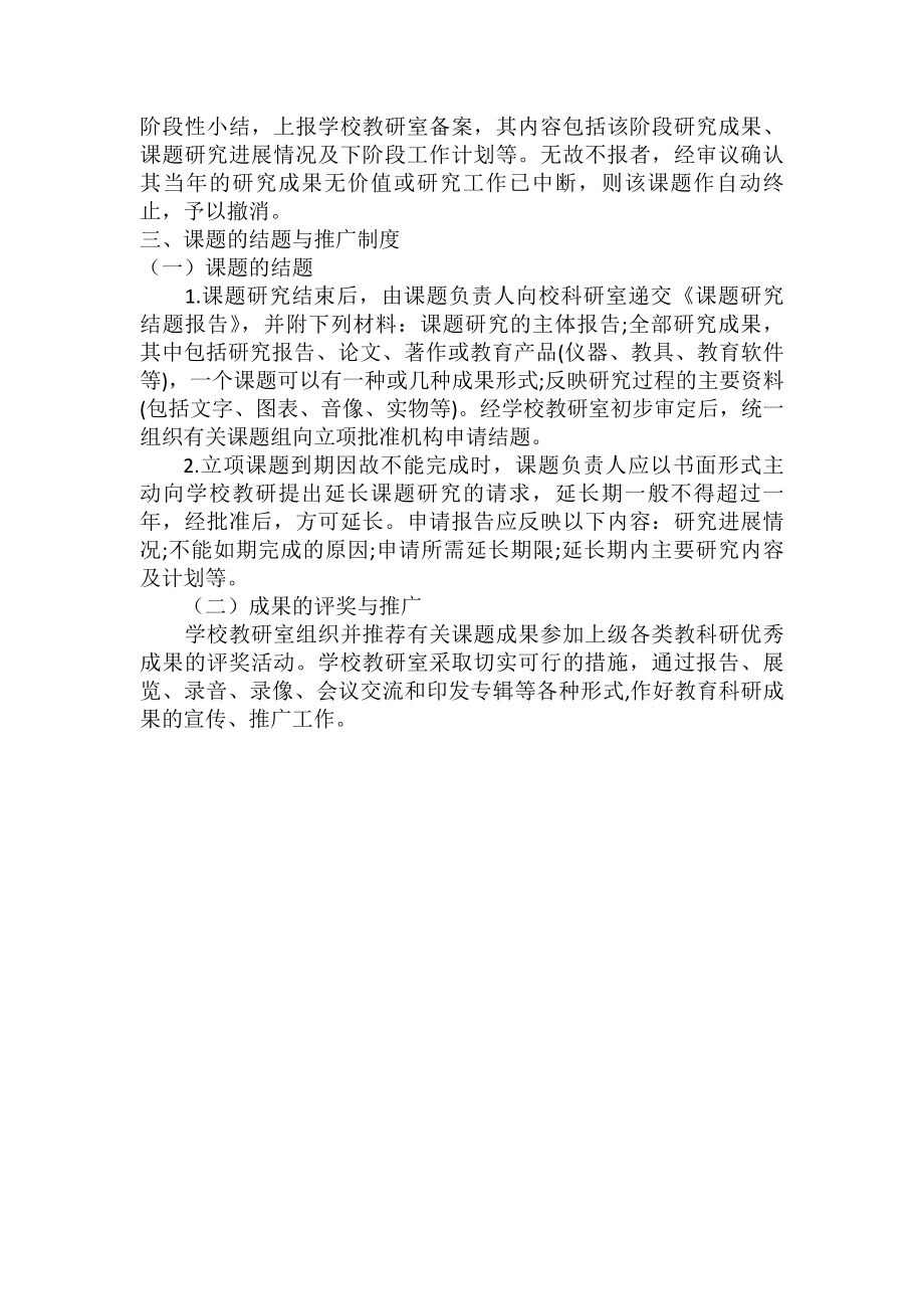 课题申报及管理制度.docx_第2页