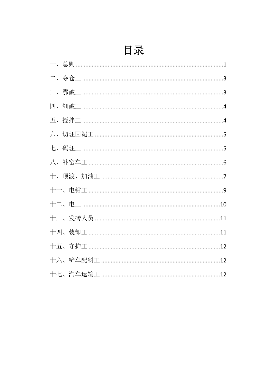 砖厂管理规章制.doc_第1页