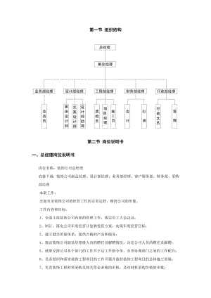 家装公司岗位职责(自己辛苦整合的~).doc