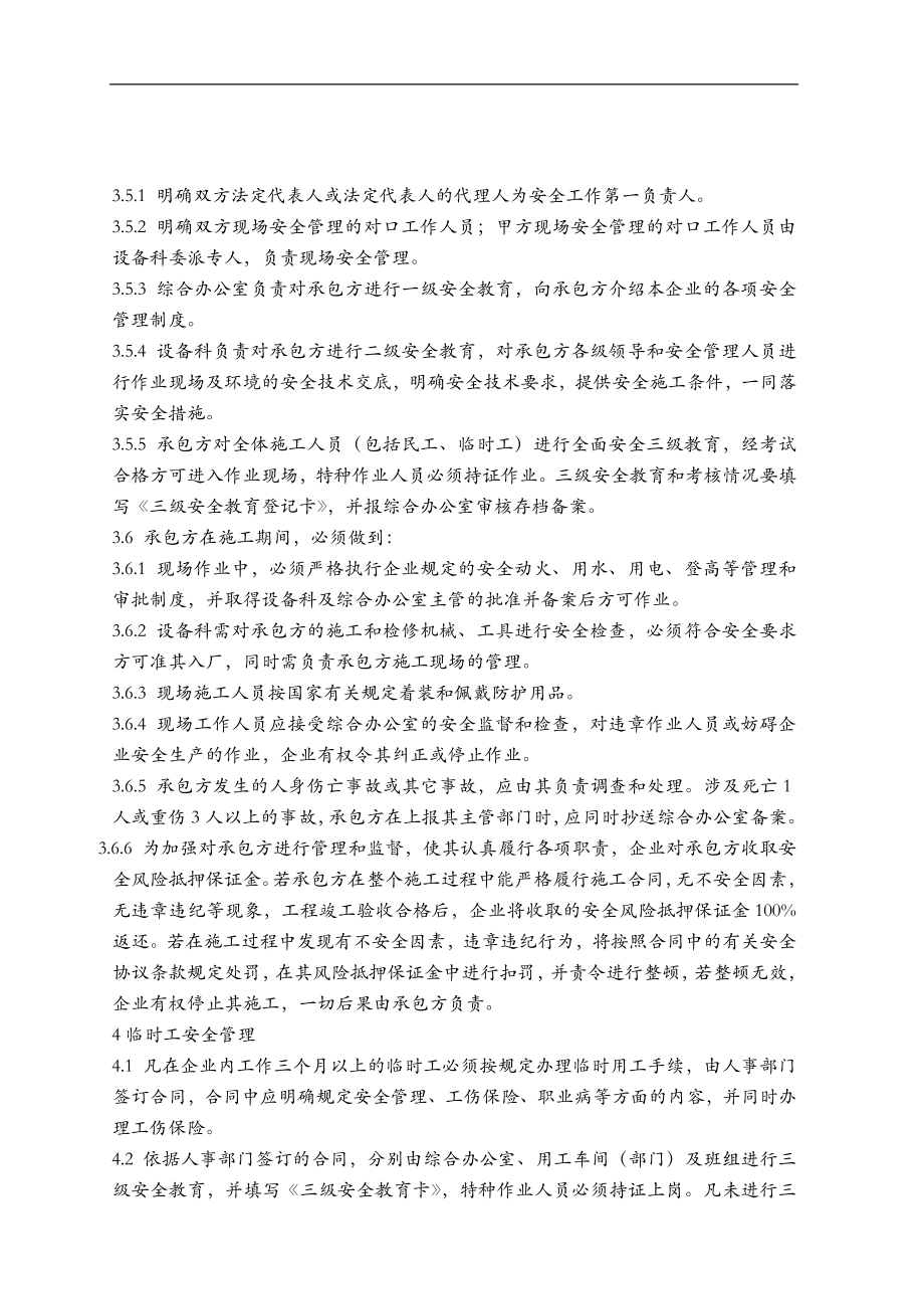 相关方安全管理管理制度汇编.doc_第2页