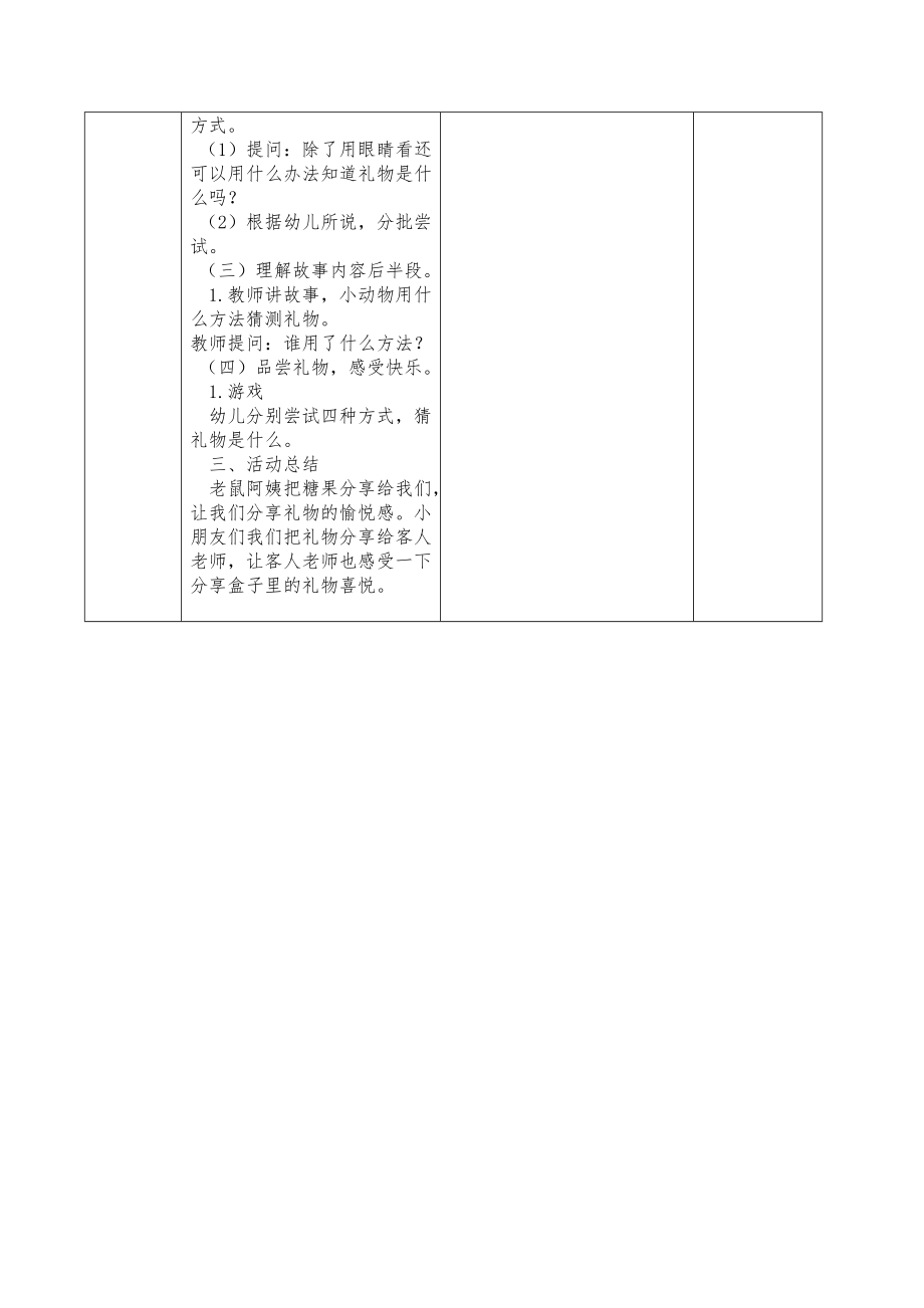 教育幼儿园听评课记录表123(新表).doc_第2页