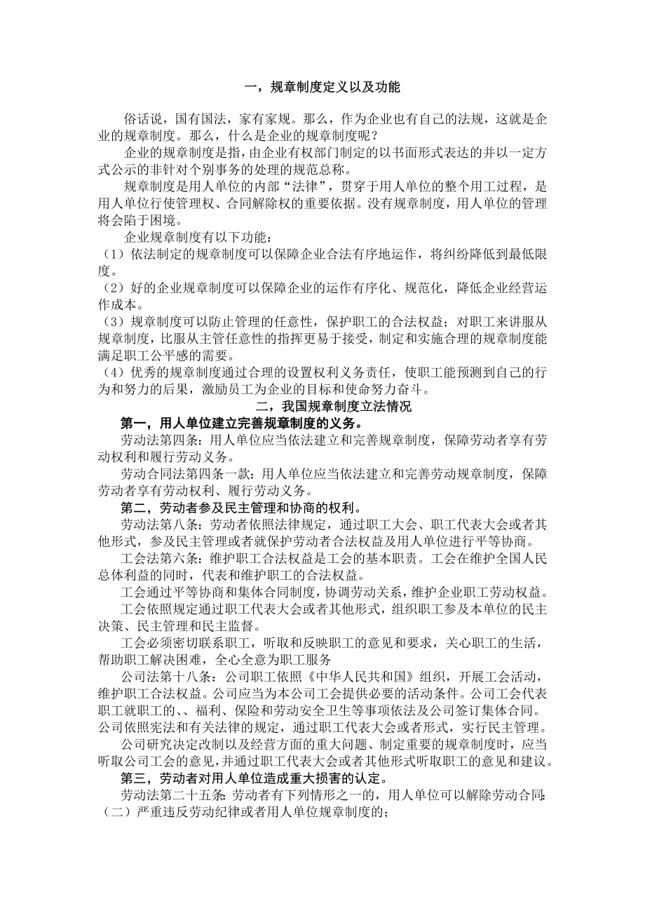 规章制度应注意事项.doc_第1页