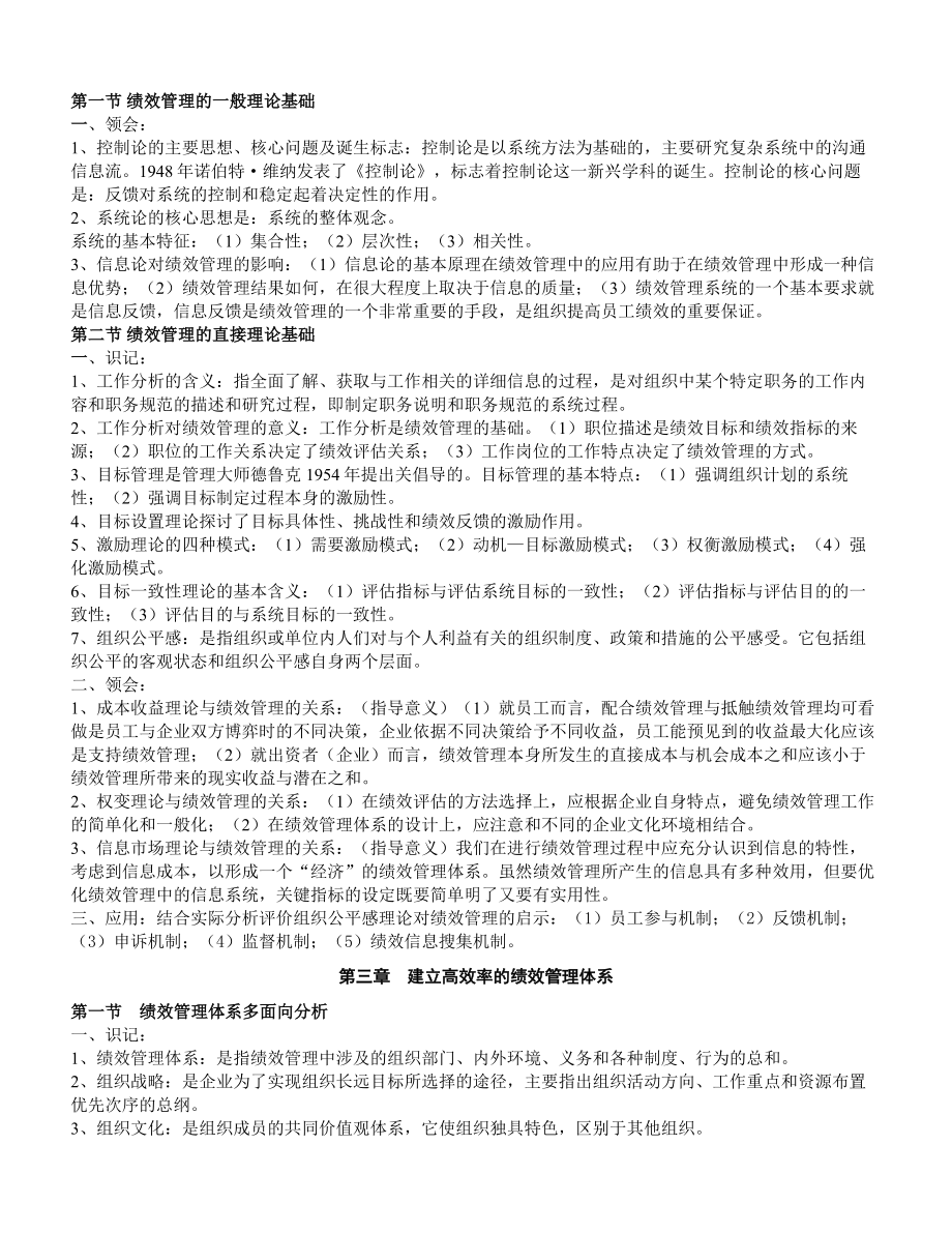 江苏人力资源本科自考《绩效管理》复习资料.doc_第2页