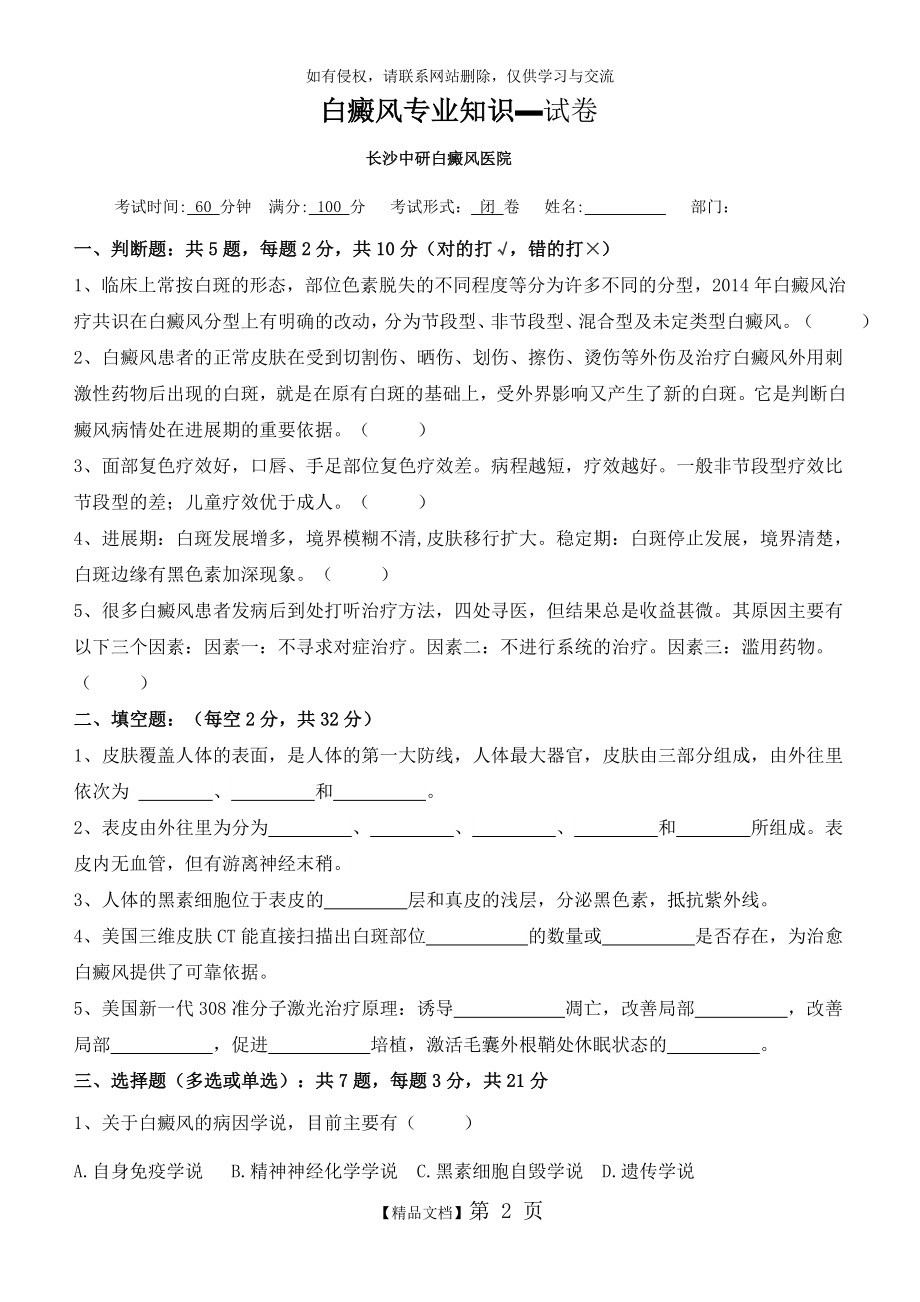 白癜风专业知识试卷.doc_第2页