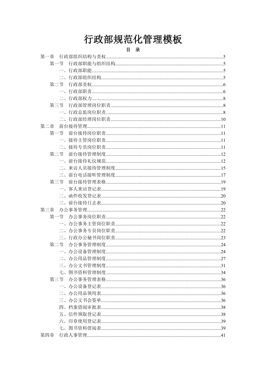 行政部规范化管理案例.doc_第1页