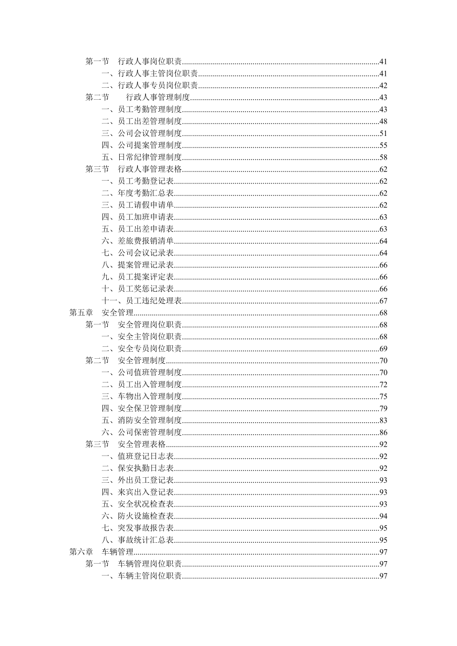 行政部规范化管理案例.doc_第2页