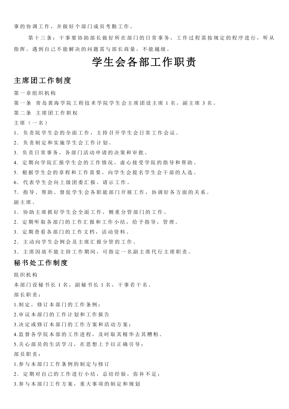 大学学院学生会管理制度章程1.doc_第2页