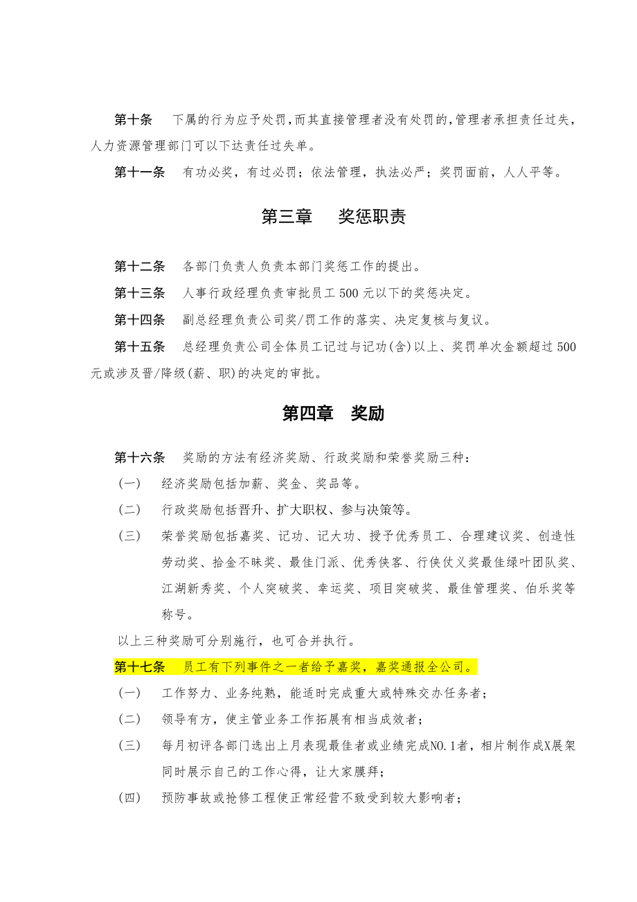 ABC公司员工奖惩制度002.doc_第2页