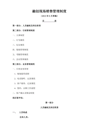 融创案场销售管理制度002.doc