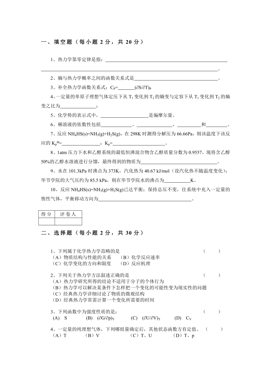 物理化学(上)期末试题及参考答案.doc_第1页