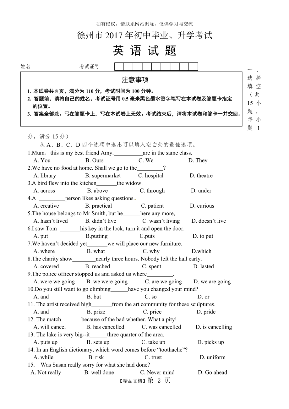 江苏省徐州市2017年中考英语试题(word版,含答案).doc_第2页