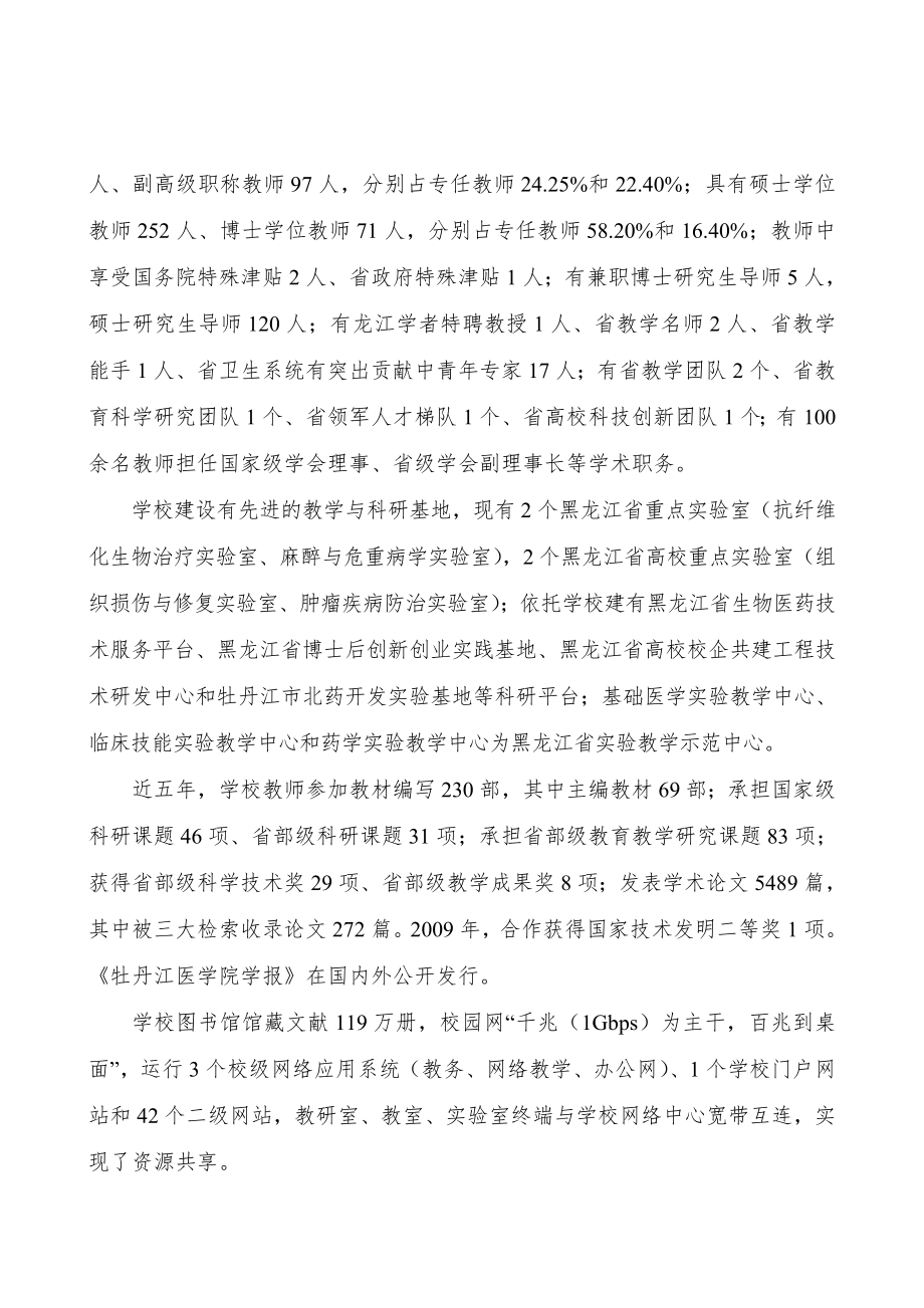 牡丹江医学院临床医学专业认证自评报告.doc_第2页