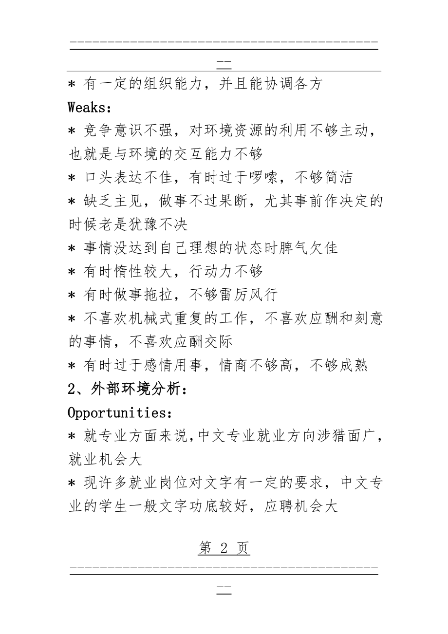 SWOT自我分析(11页).doc_第2页