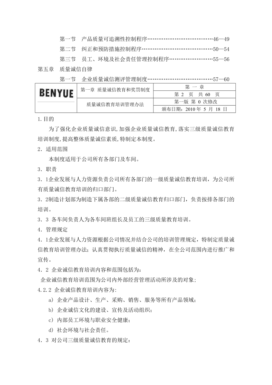 企业质量诚信制度002.doc_第2页