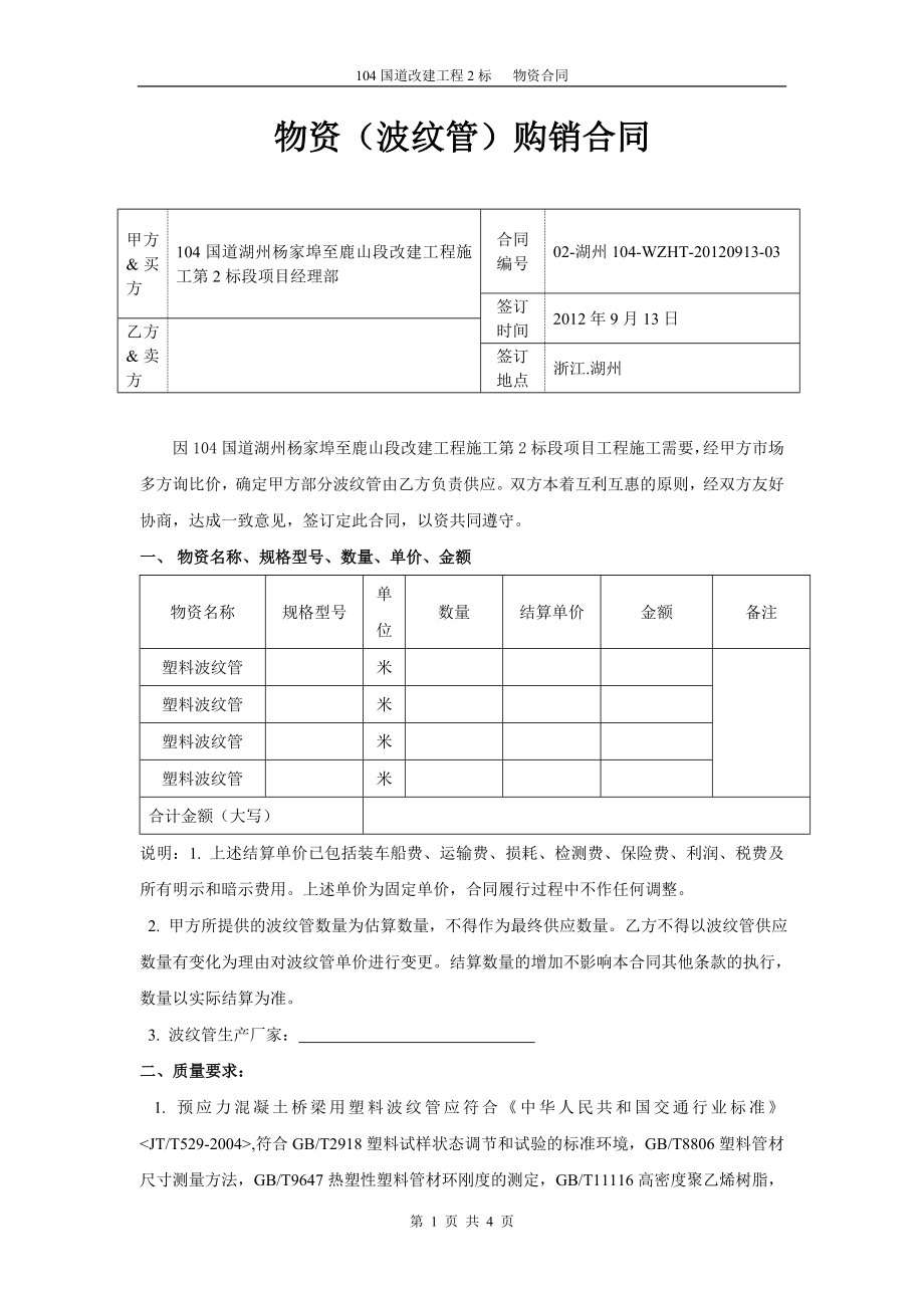 波纹管购销合同.doc_第1页