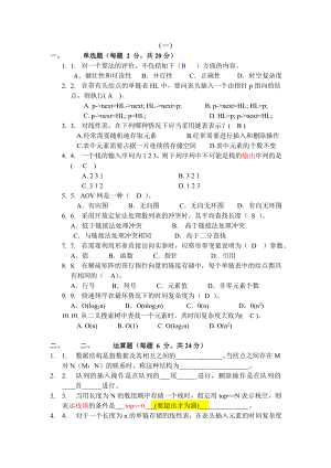 数据结构考试题(三).doc