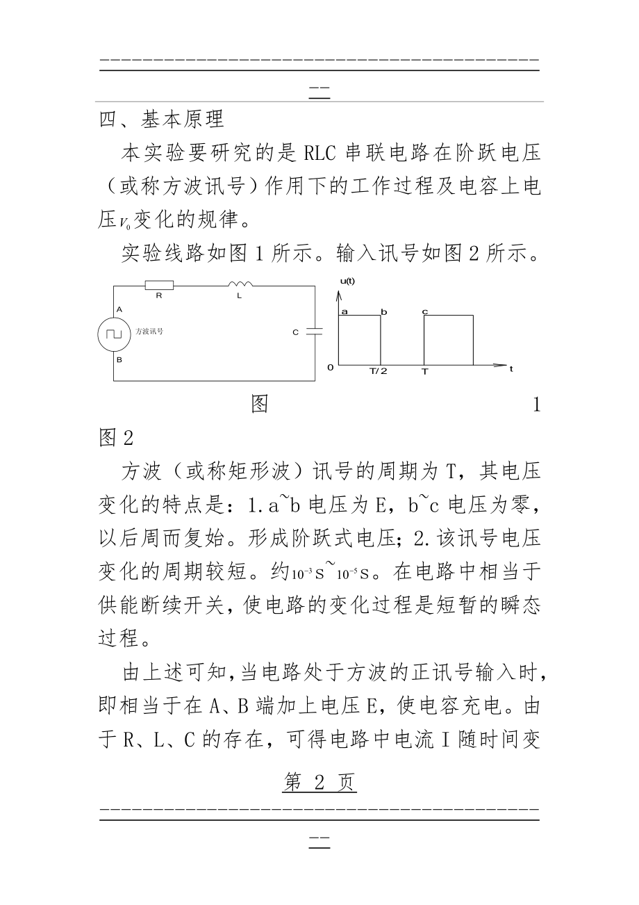 RLC串联电路暂态过程的研究(10页).doc_第2页