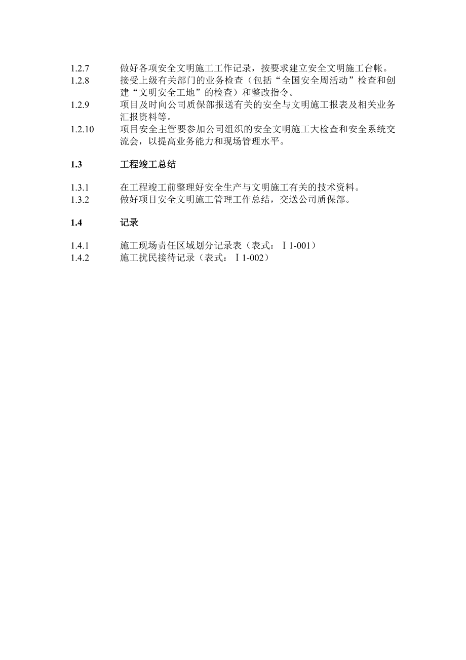 安全文明施工管理体系(1).doc_第2页